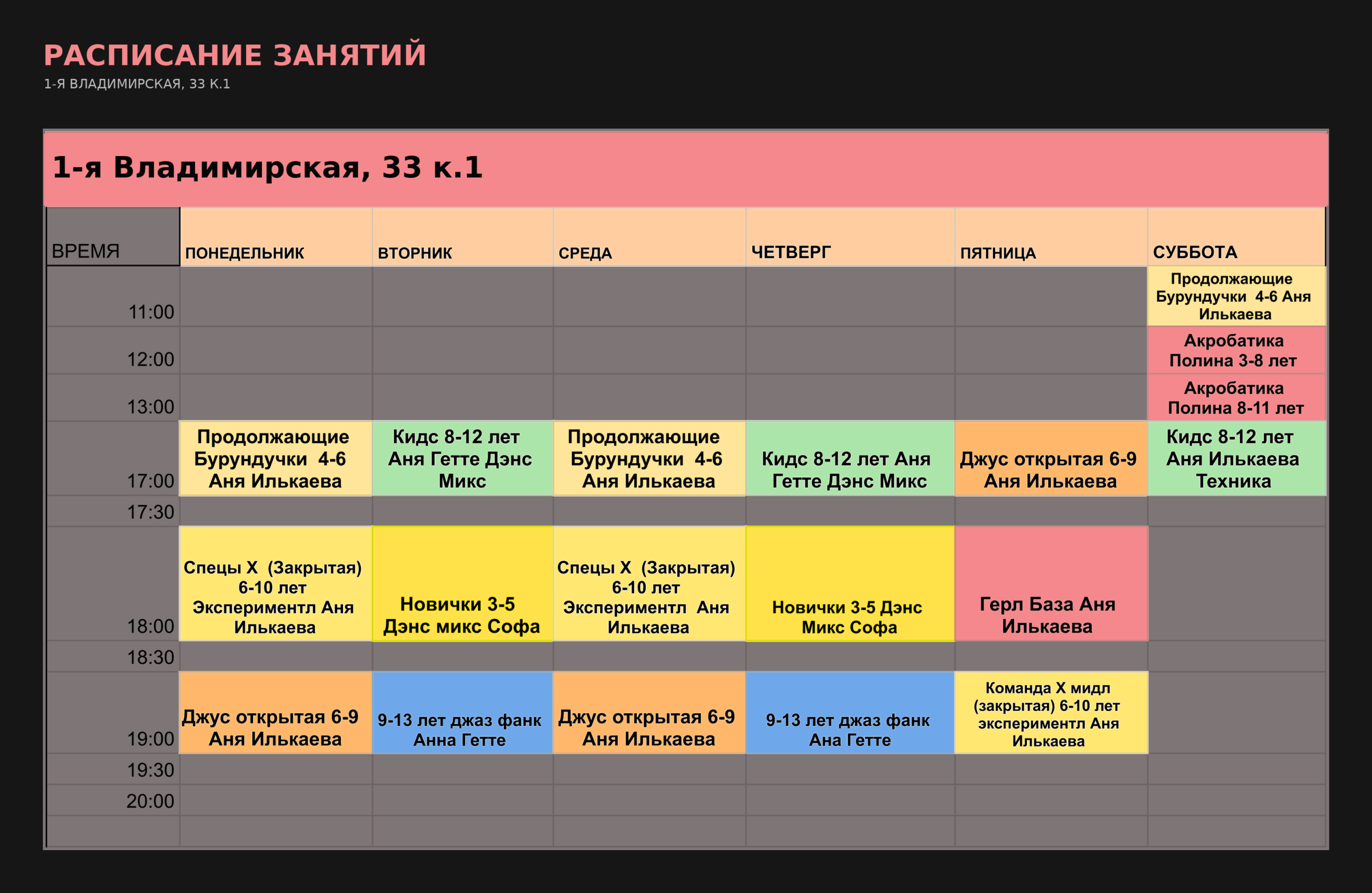 Расписание-1-я-Владимирская-33-к1